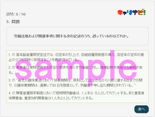 キャリアコンサルタント試験対策のための無料e ラーニングを公開 Personian Technology